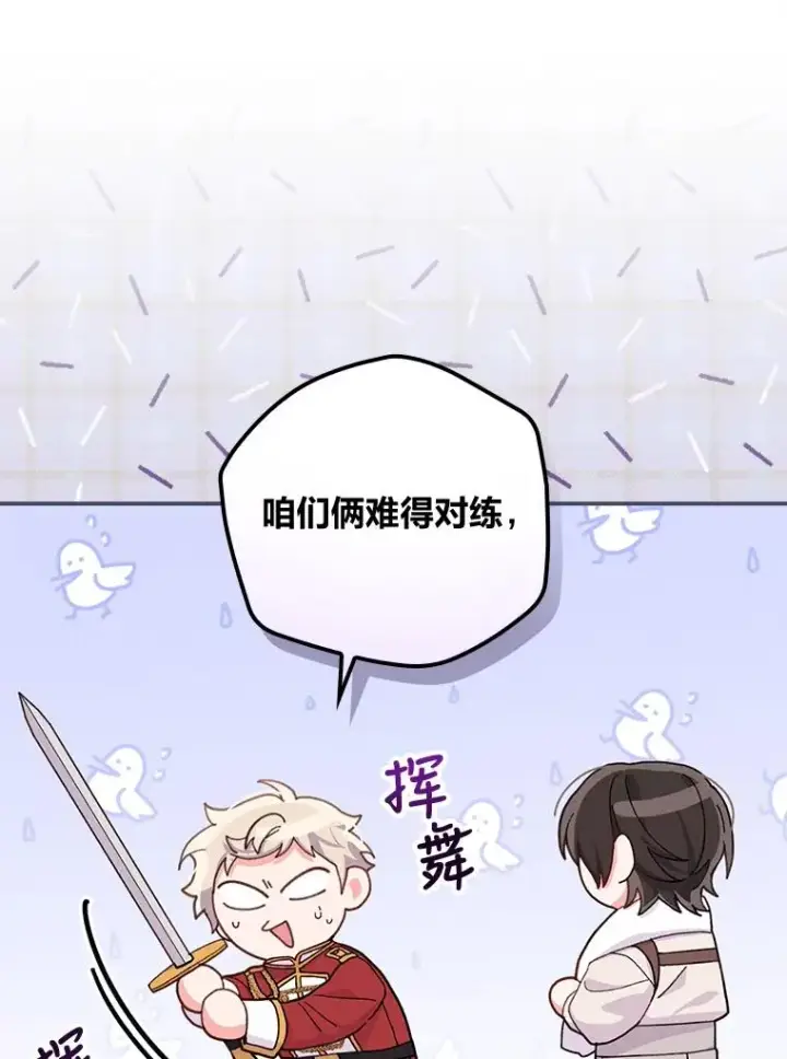 漫画《反派的姐姐今天也很心累》34.决战之夜第44张图