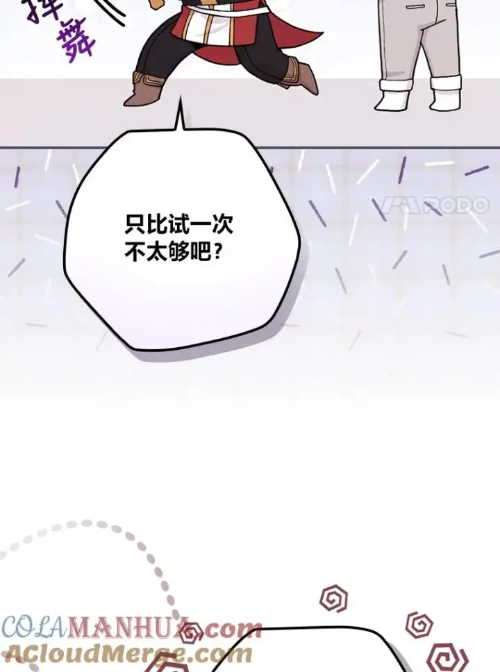 漫画《反派的姐姐今天也很心累》34.决战之夜第45张图