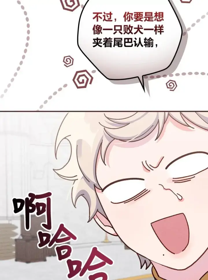 漫画《反派的姐姐今天也很心累》34.决战之夜第46张图