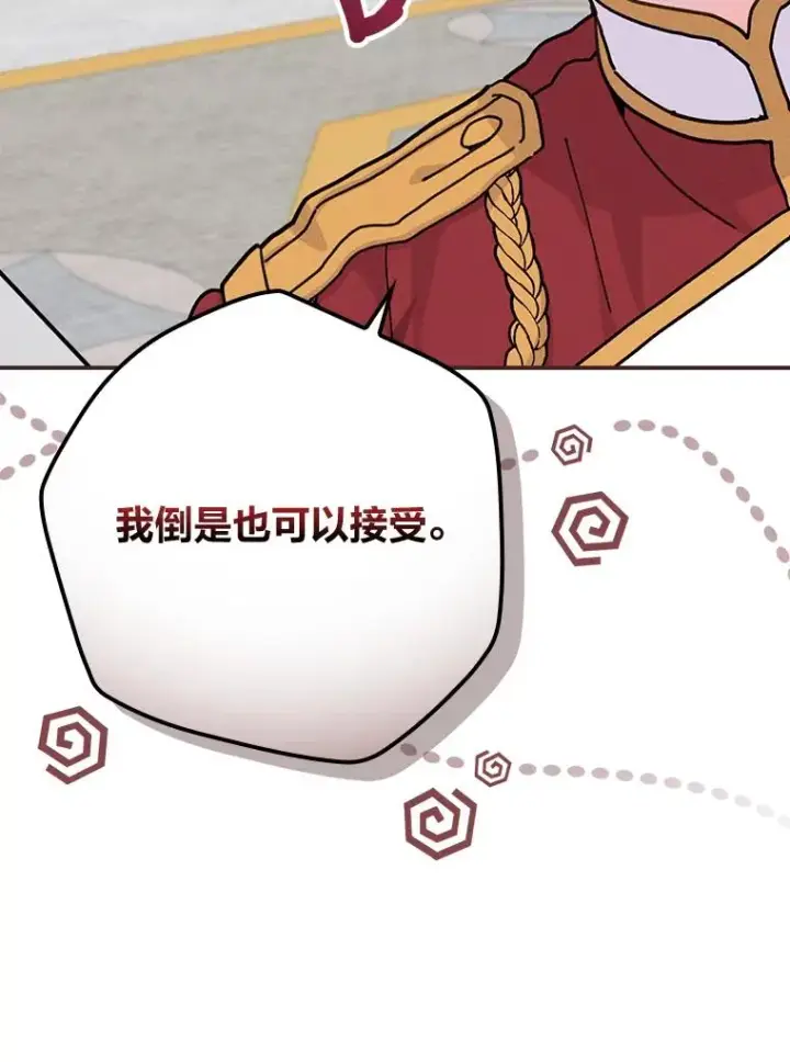 漫画《反派的姐姐今天也很心累》34.决战之夜第47张图