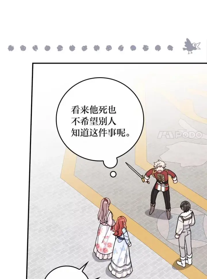 漫画《反派的姐姐今天也很心累》34.决战之夜第48张图