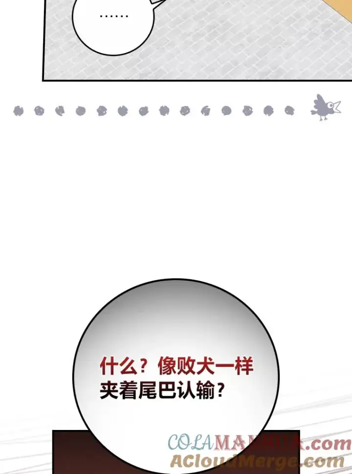 漫画《反派的姐姐今天也很心累》34.决战之夜第49张图