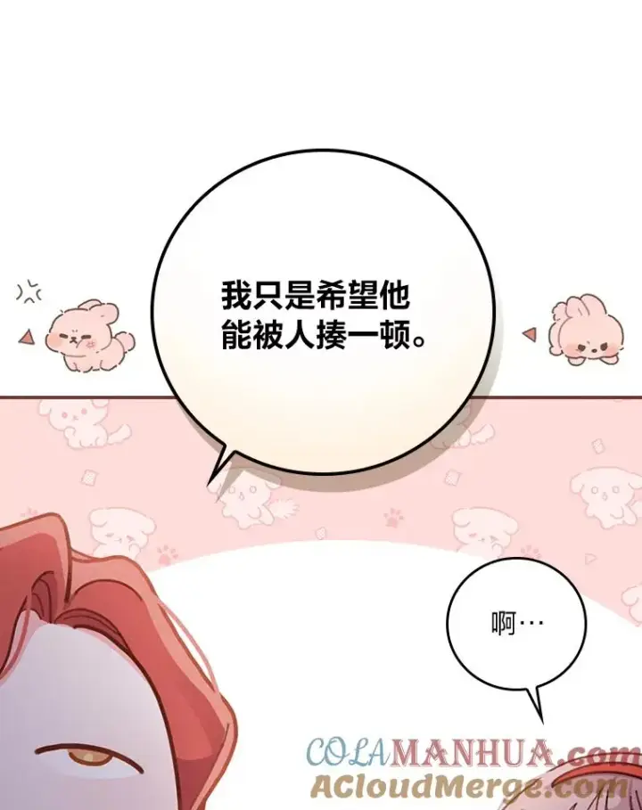 漫画《反派的姐姐今天也很心累》34.决战之夜第5张图