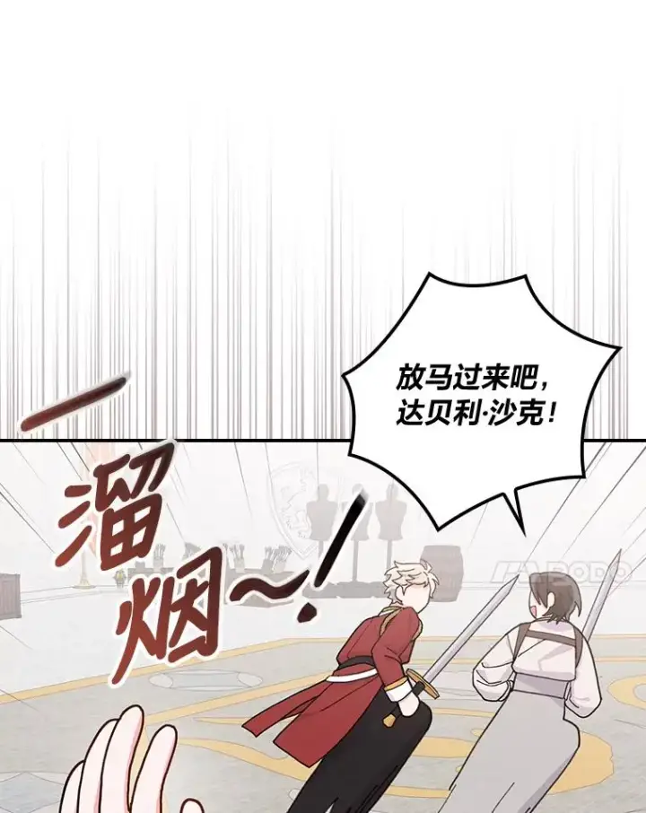 漫画《反派的姐姐今天也很心累》34.决战之夜第51张图