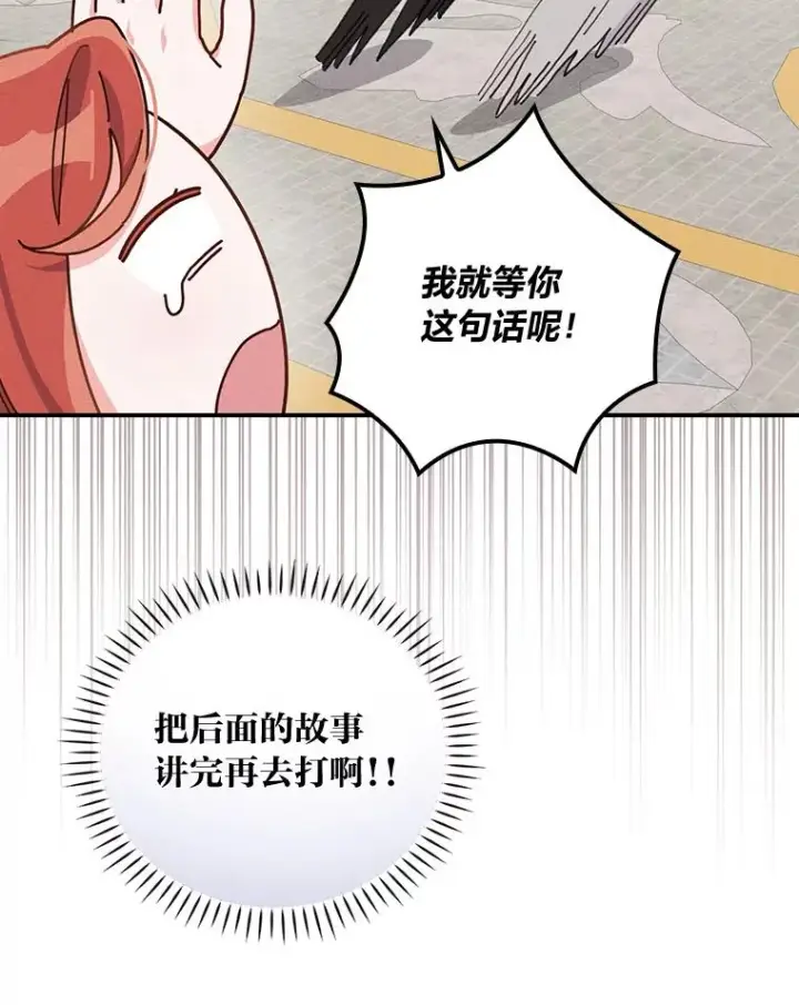 漫画《反派的姐姐今天也很心累》34.决战之夜第52张图
