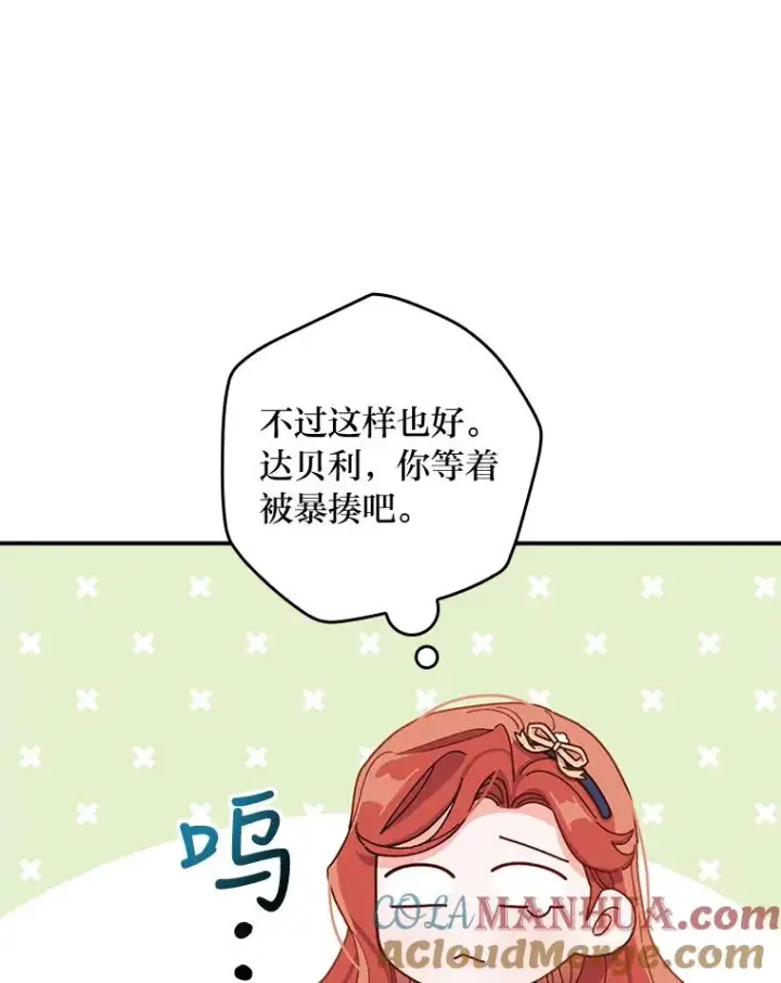 漫画《反派的姐姐今天也很心累》34.决战之夜第53张图