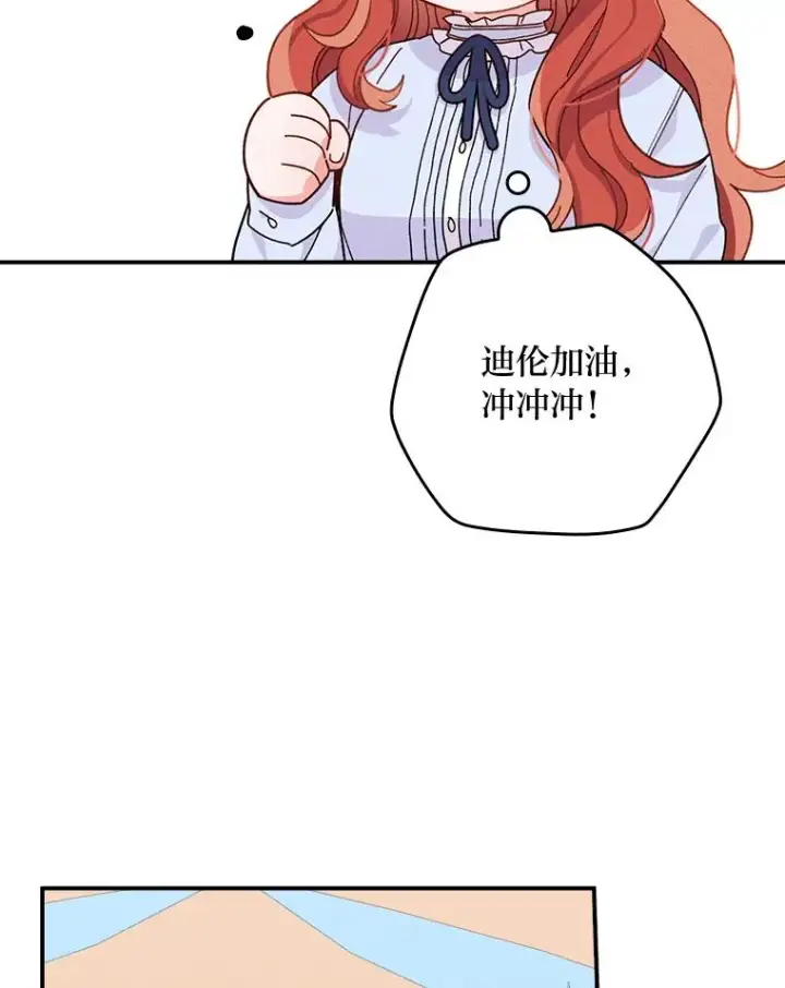 漫画《反派的姐姐今天也很心累》34.决战之夜第54张图