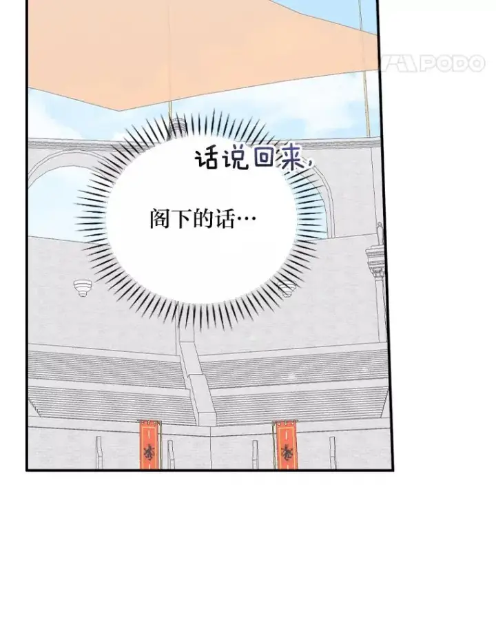漫画《反派的姐姐今天也很心累》34.决战之夜第55张图