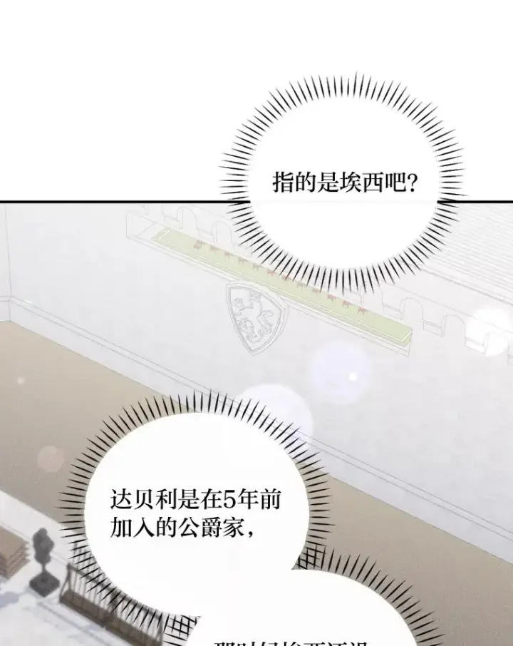 漫画《反派的姐姐今天也很心累》34.决战之夜第56张图