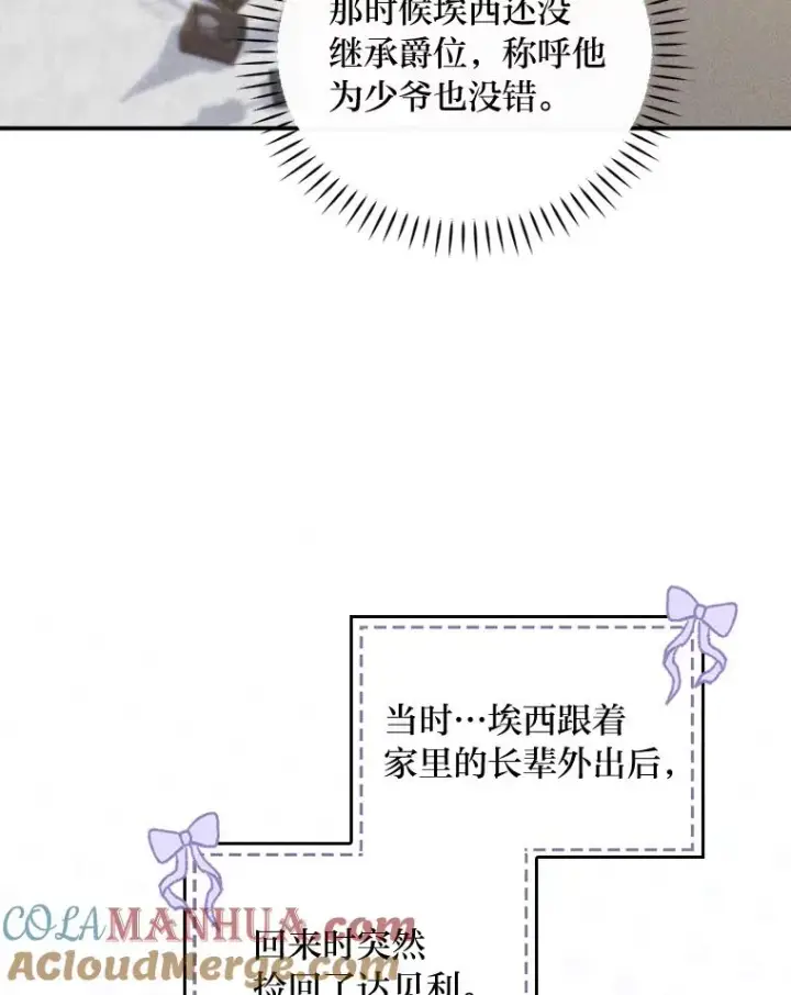 漫画《反派的姐姐今天也很心累》34.决战之夜第57张图