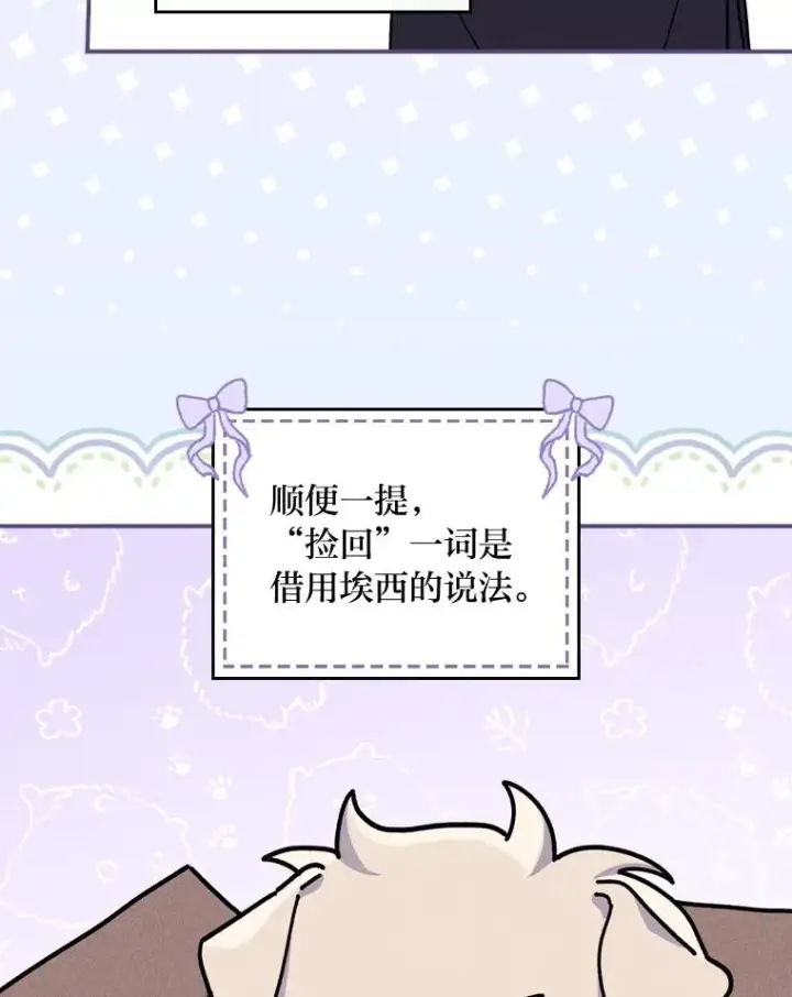 漫画《反派的姐姐今天也很心累》34.决战之夜第59张图