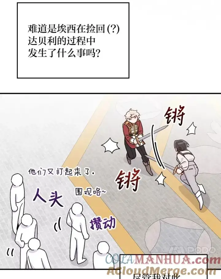漫画《反派的姐姐今天也很心累》34.决战之夜第61张图
