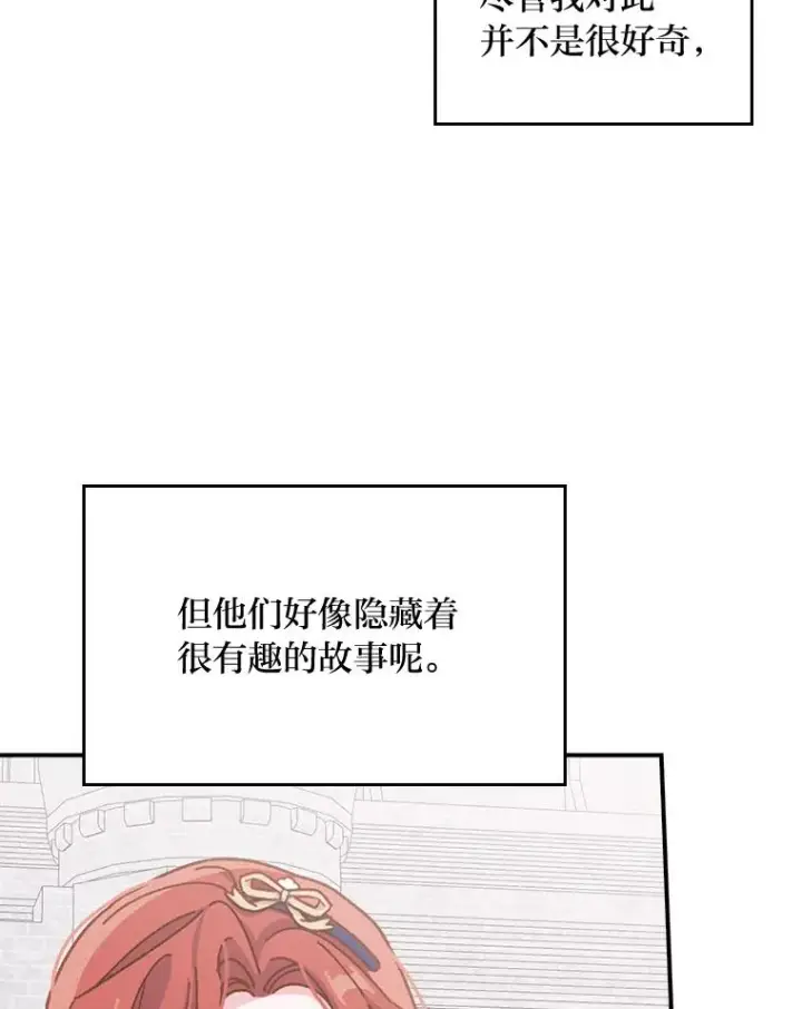 漫画《反派的姐姐今天也很心累》34.决战之夜第62张图