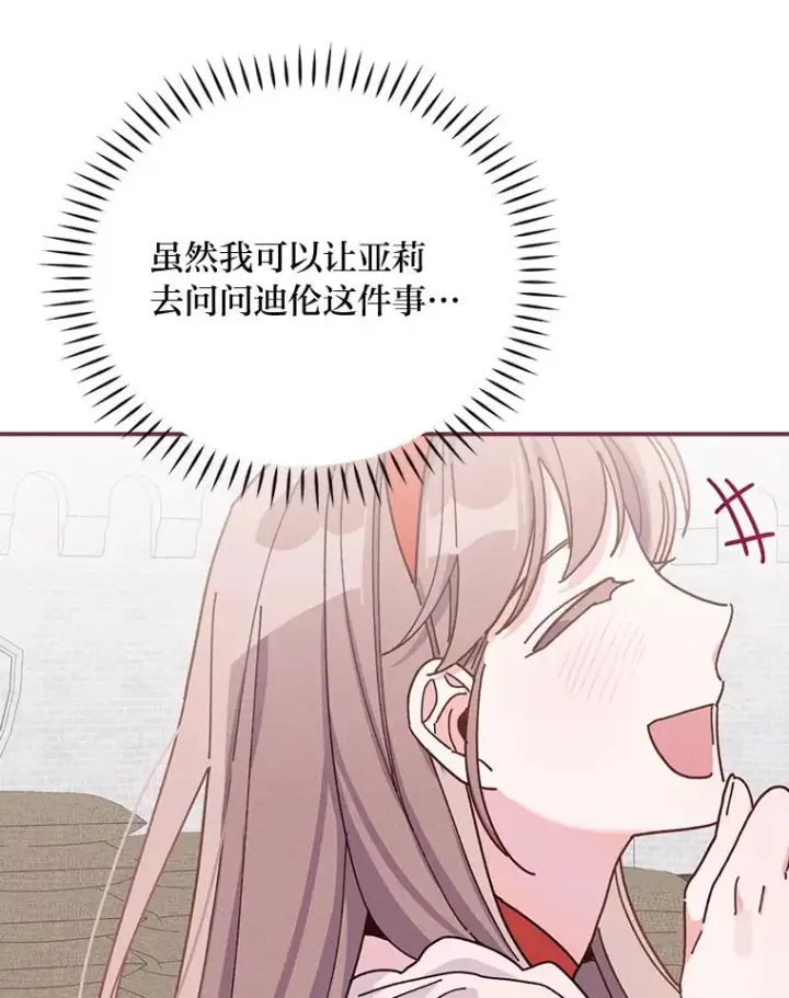 漫画《反派的姐姐今天也很心累》34.决战之夜第64张图