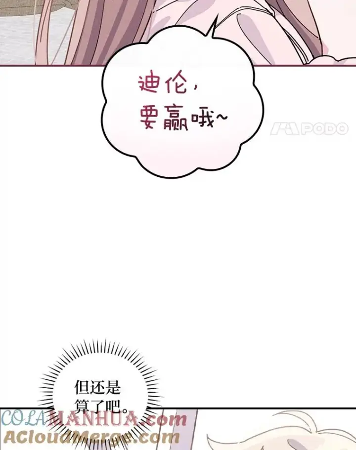 漫画《反派的姐姐今天也很心累》34.决战之夜第65张图