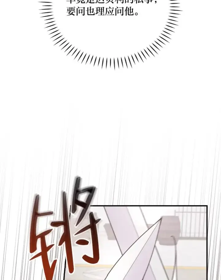漫画《反派的姐姐今天也很心累》34.决战之夜第67张图