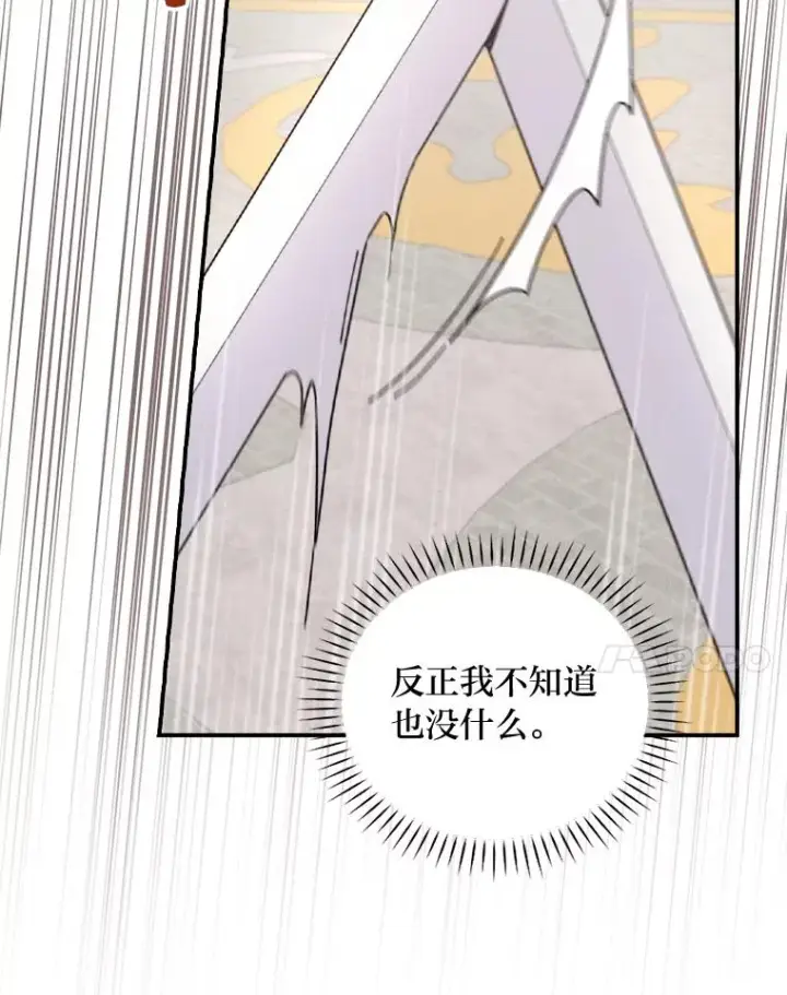 漫画《反派的姐姐今天也很心累》34.决战之夜第68张图
