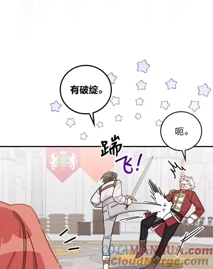 漫画《反派的姐姐今天也很心累》34.决战之夜第69张图
