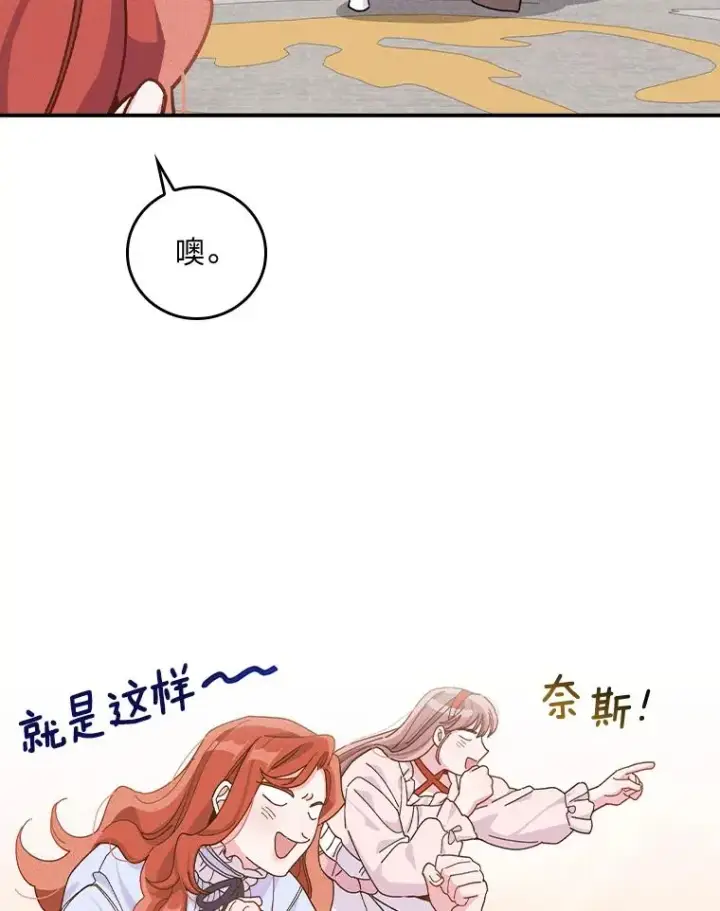 漫画《反派的姐姐今天也很心累》34.决战之夜第70张图