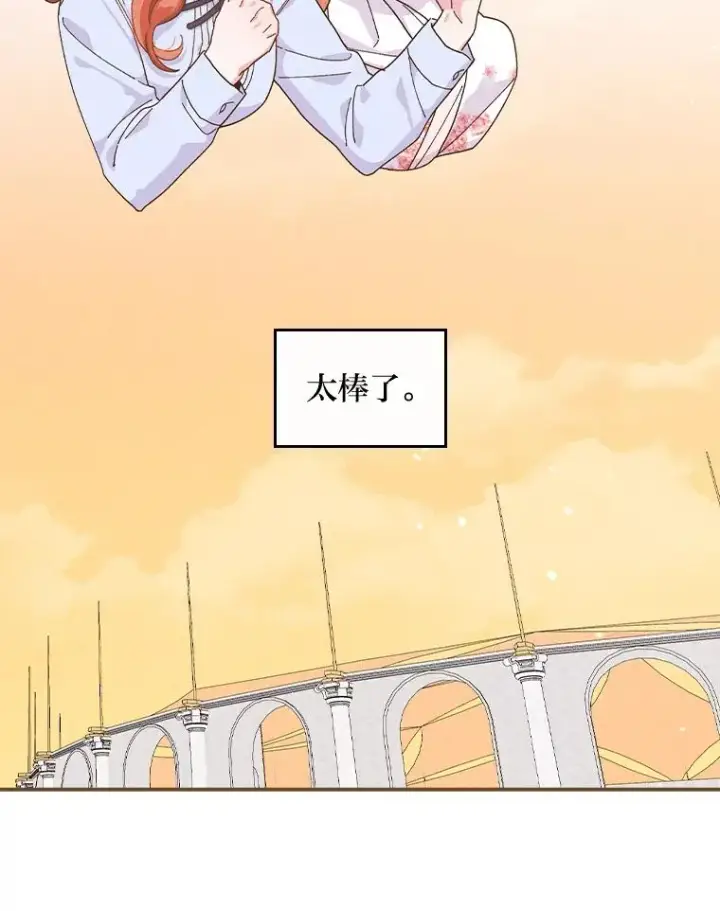 漫画《反派的姐姐今天也很心累》34.决战之夜第71张图