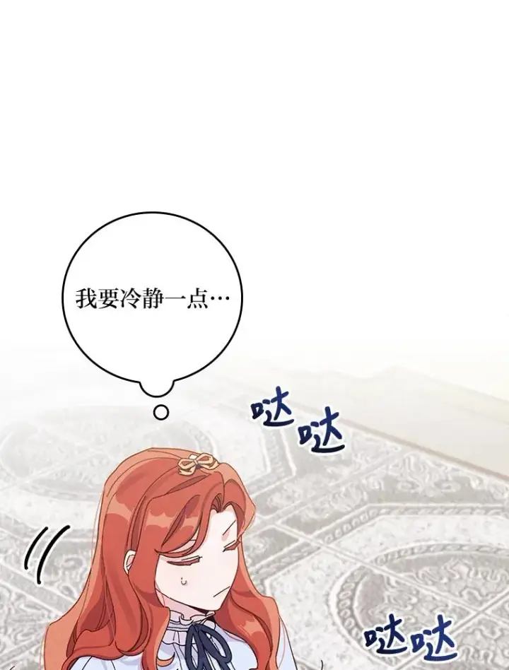 漫画《反派的姐姐今天也很心累》34.决战之夜第76张图