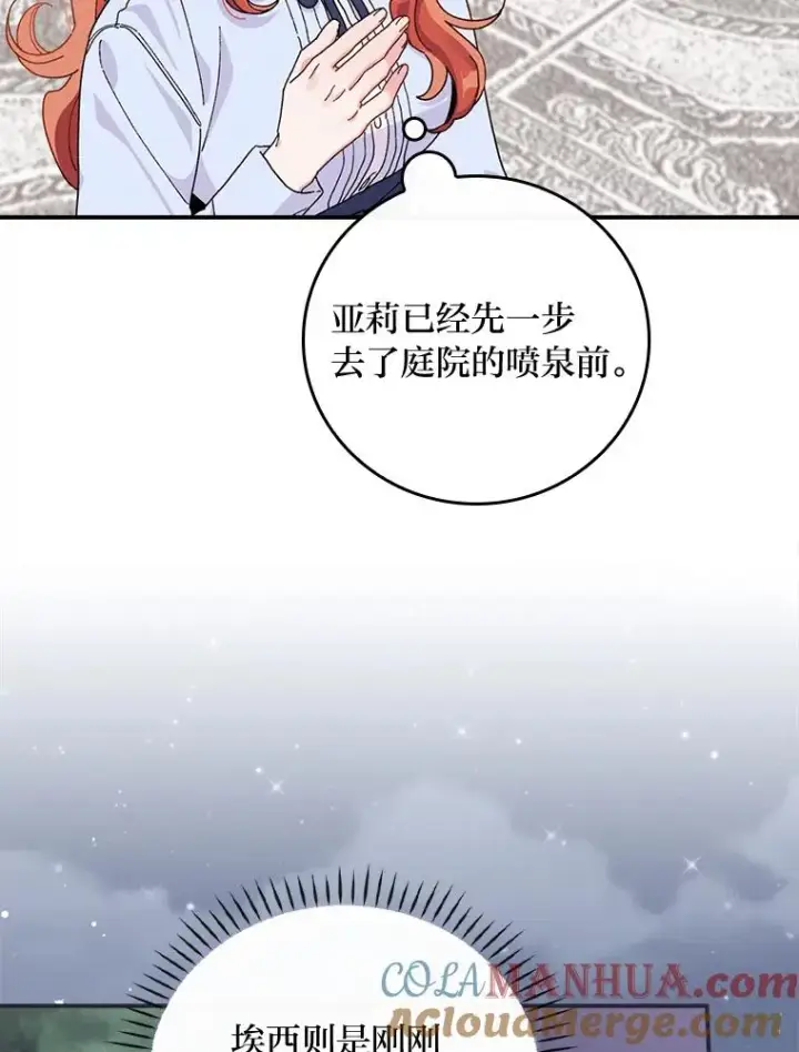 漫画《反派的姐姐今天也很心累》34.决战之夜第77张图