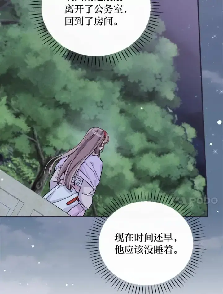 漫画《反派的姐姐今天也很心累》34.决战之夜第78张图