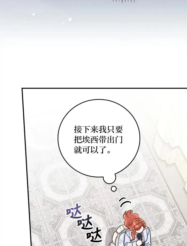 漫画《反派的姐姐今天也很心累》34.决战之夜第79张图