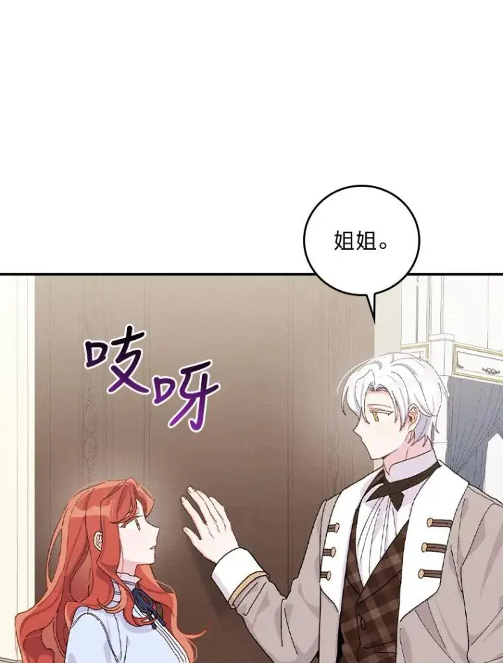 漫画《反派的姐姐今天也很心累》34.决战之夜第82张图