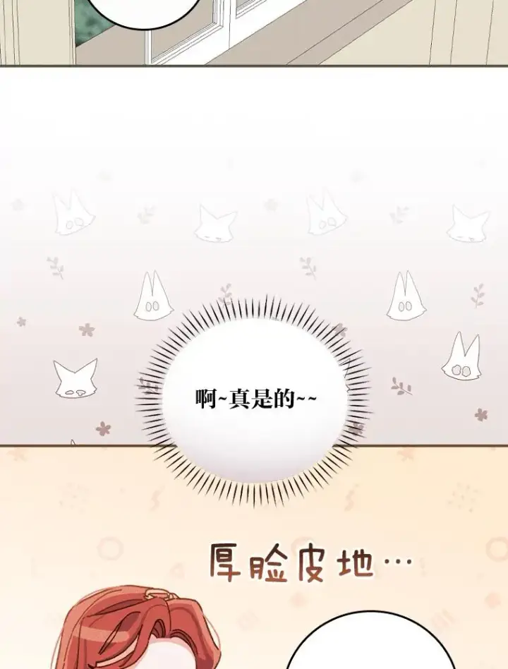 漫画《反派的姐姐今天也很心累》34.决战之夜第86张图