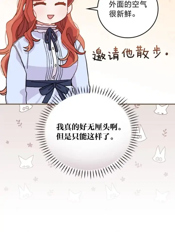漫画《反派的姐姐今天也很心累》34.决战之夜第87张图