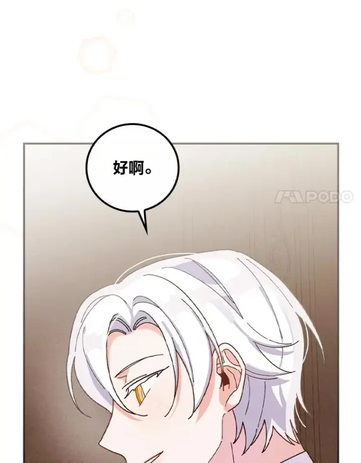 漫画《反派的姐姐今天也很心累》34.决战之夜第88张图