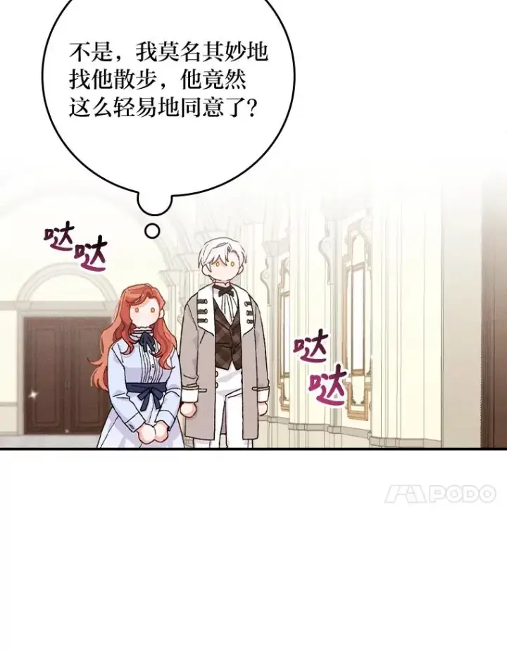 漫画《反派的姐姐今天也很心累》34.决战之夜第91张图