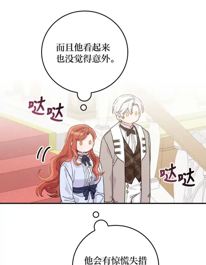 漫画《反派的姐姐今天也很心累》34.决战之夜第92张图