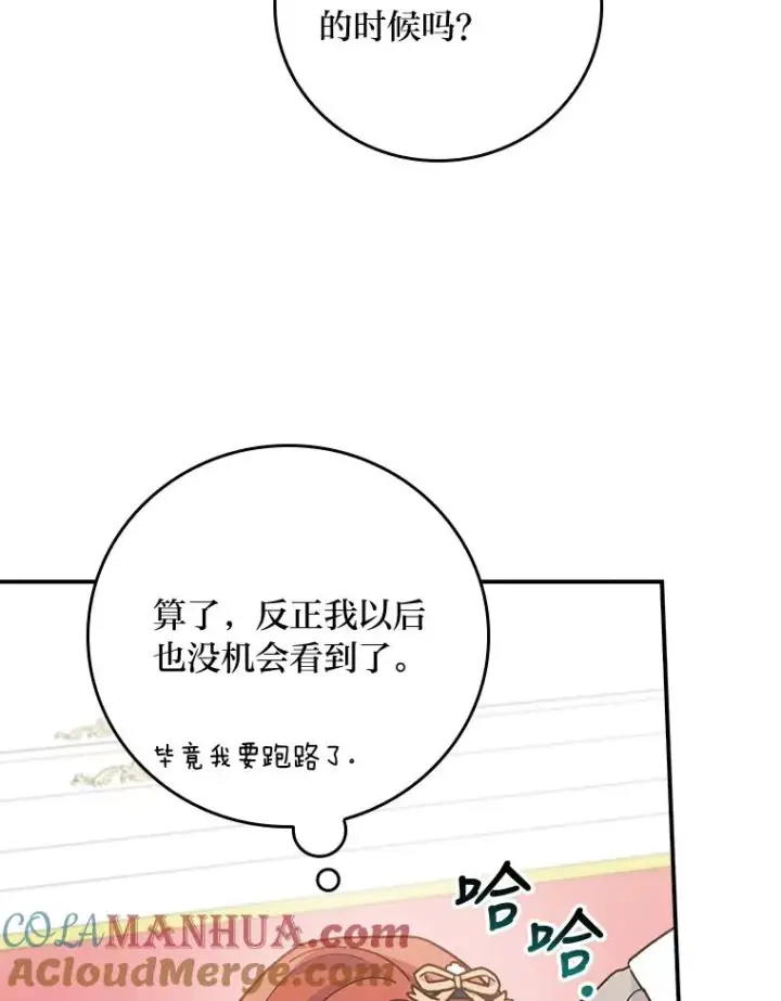 漫画《反派的姐姐今天也很心累》34.决战之夜第93张图