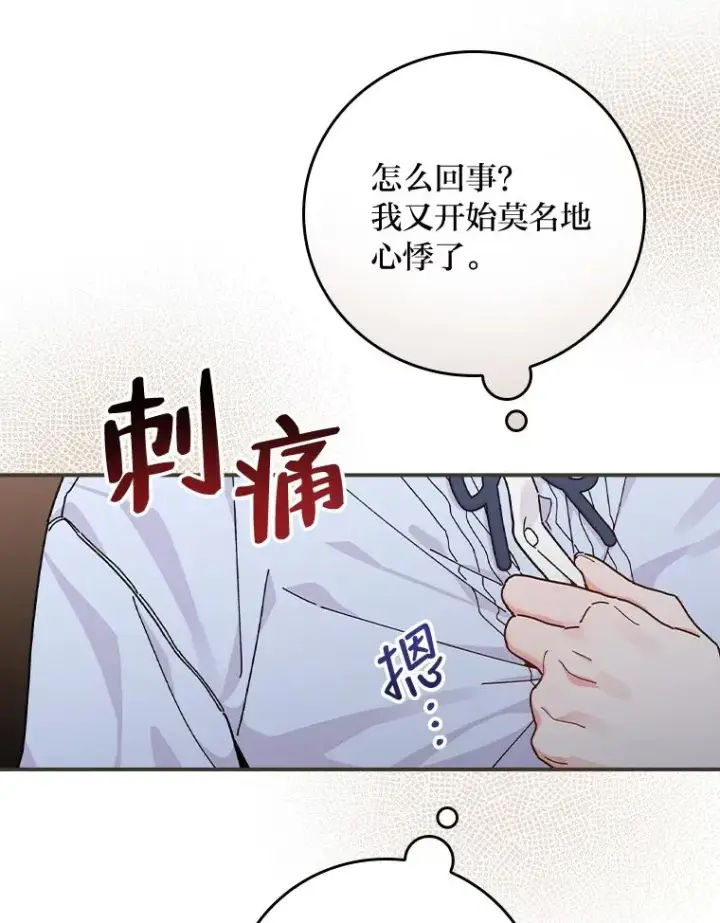 漫画《反派的姐姐今天也很心累》34.决战之夜第96张图