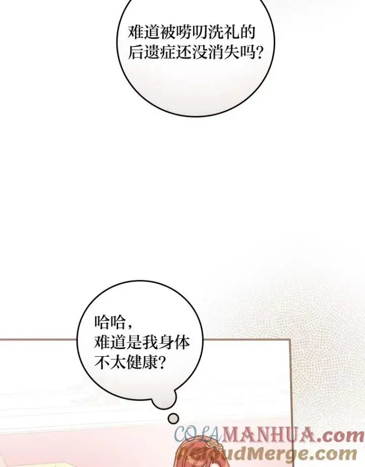 漫画《反派的姐姐今天也很心累》34.决战之夜第97张图