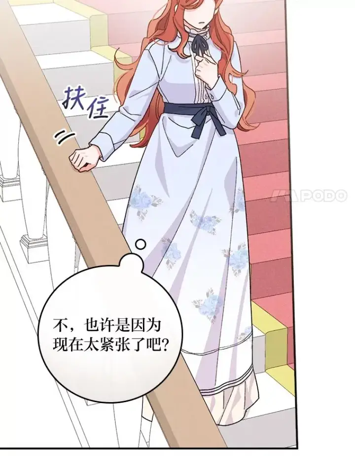 漫画《反派的姐姐今天也很心累》34.决战之夜第98张图