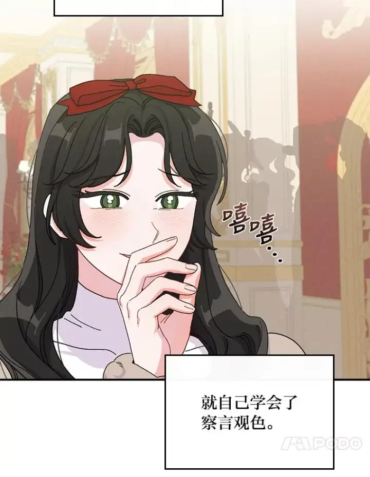 漫画《反派的姐姐今天也很心累》40.找茬第10张图