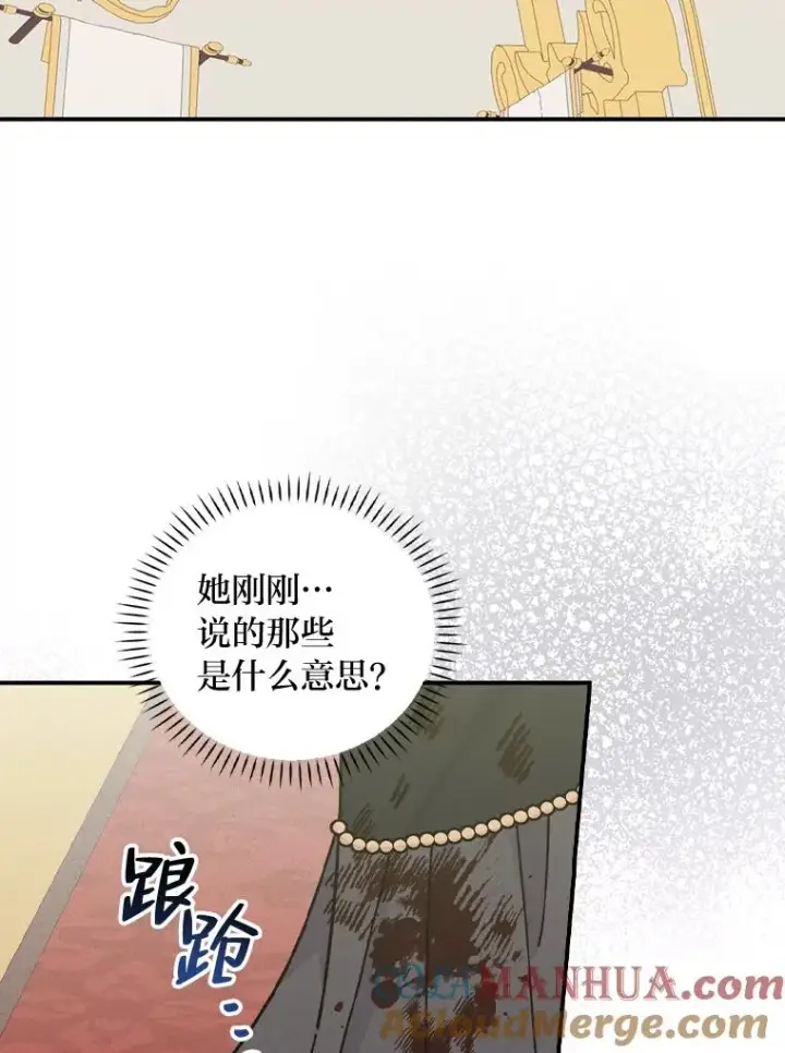漫画《反派的姐姐今天也很心累》40.找茬第101张图
