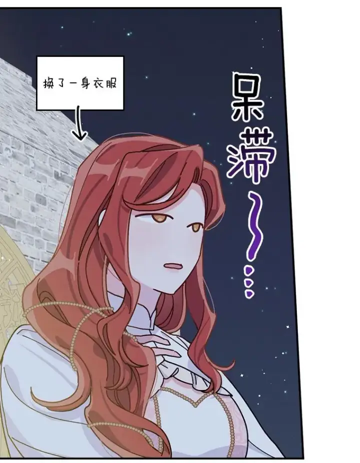 漫画《反派的姐姐今天也很心累》40.找茬第107张图