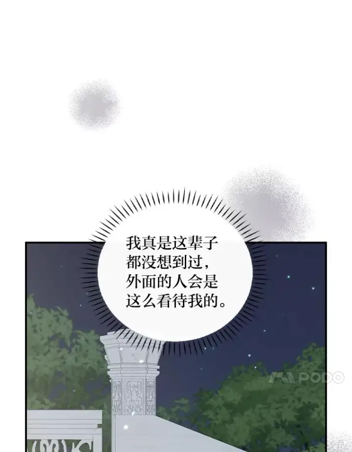 漫画《反派的姐姐今天也很心累》40.找茬第108张图