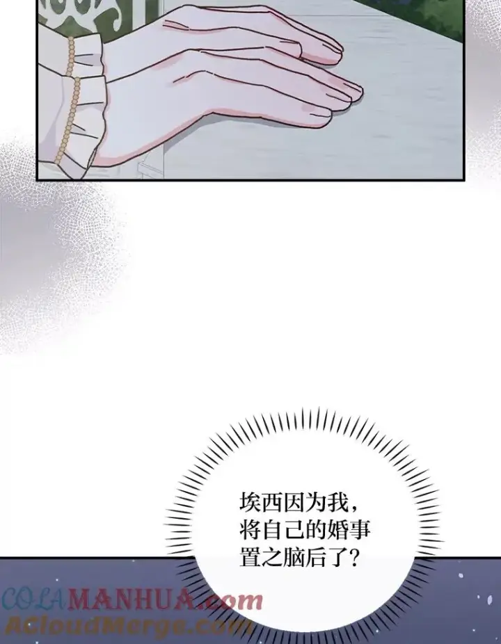 漫画《反派的姐姐今天也很心累》40.找茬第109张图