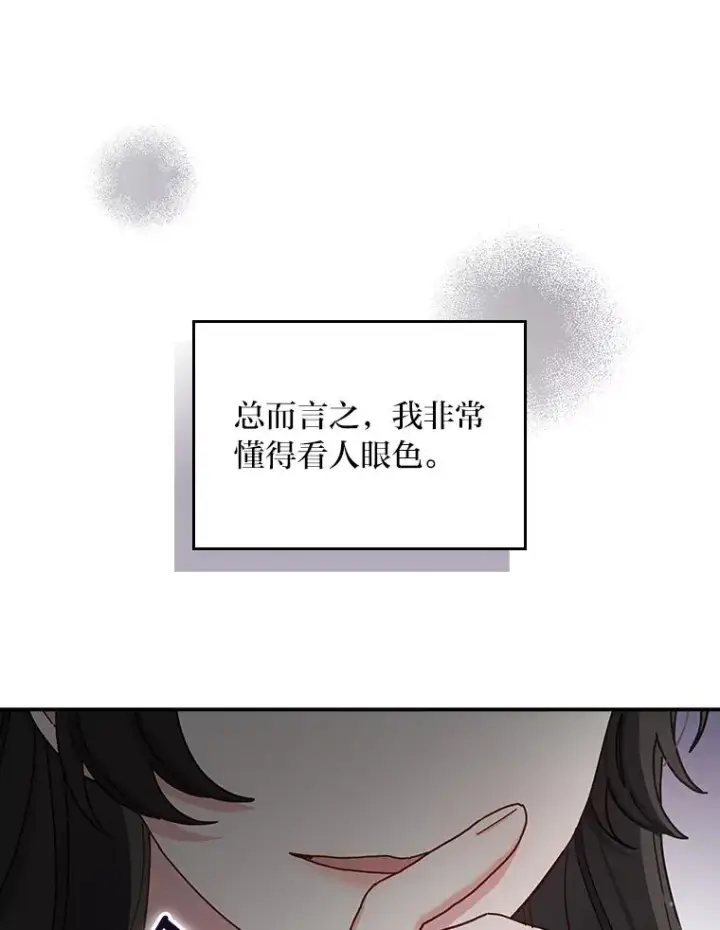 漫画《反派的姐姐今天也很心累》40.找茬第11张图