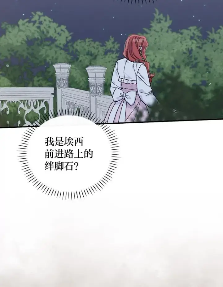 漫画《反派的姐姐今天也很心累》40.找茬第110张图