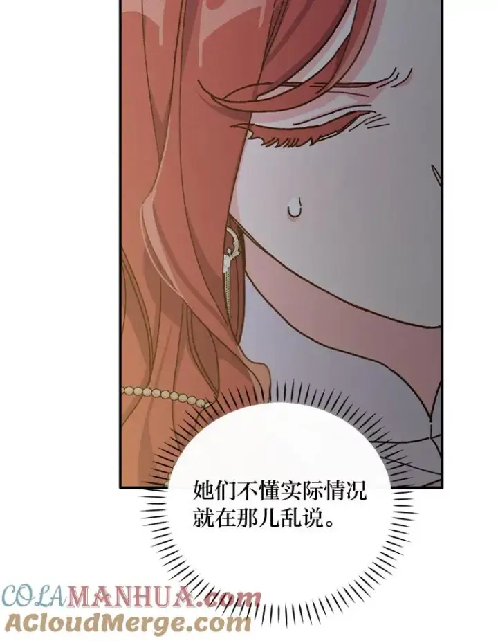 漫画《反派的姐姐今天也很心累》40.找茬第113张图