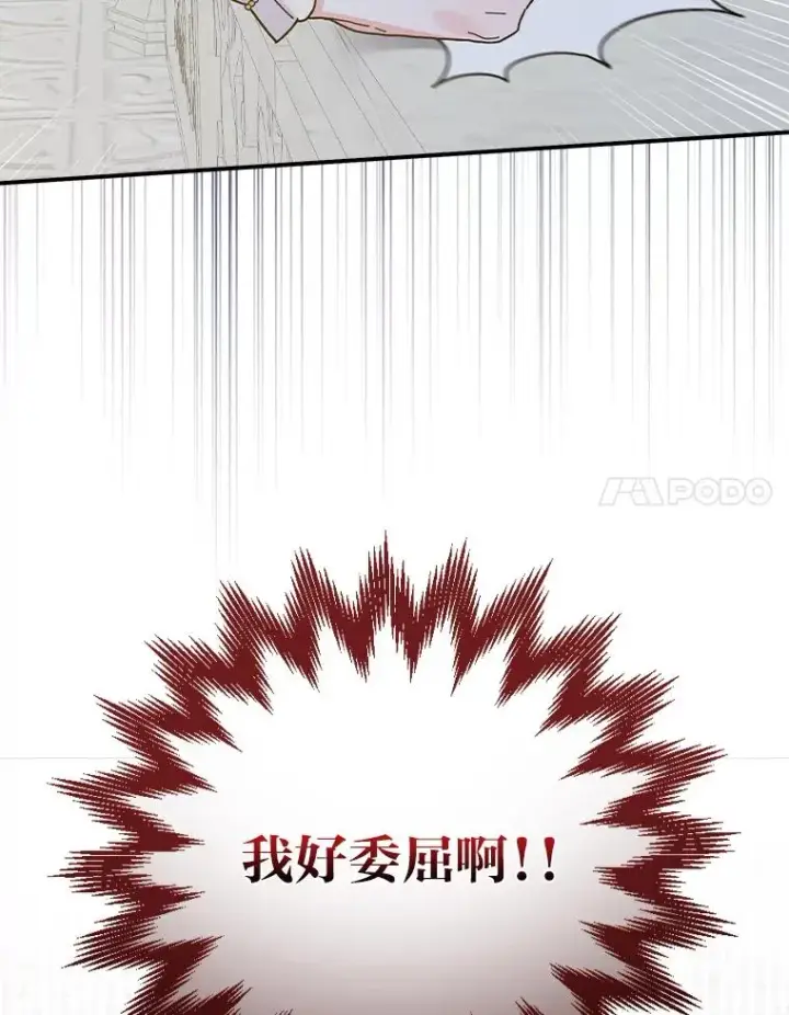 漫画《反派的姐姐今天也很心累》40.找茬第115张图