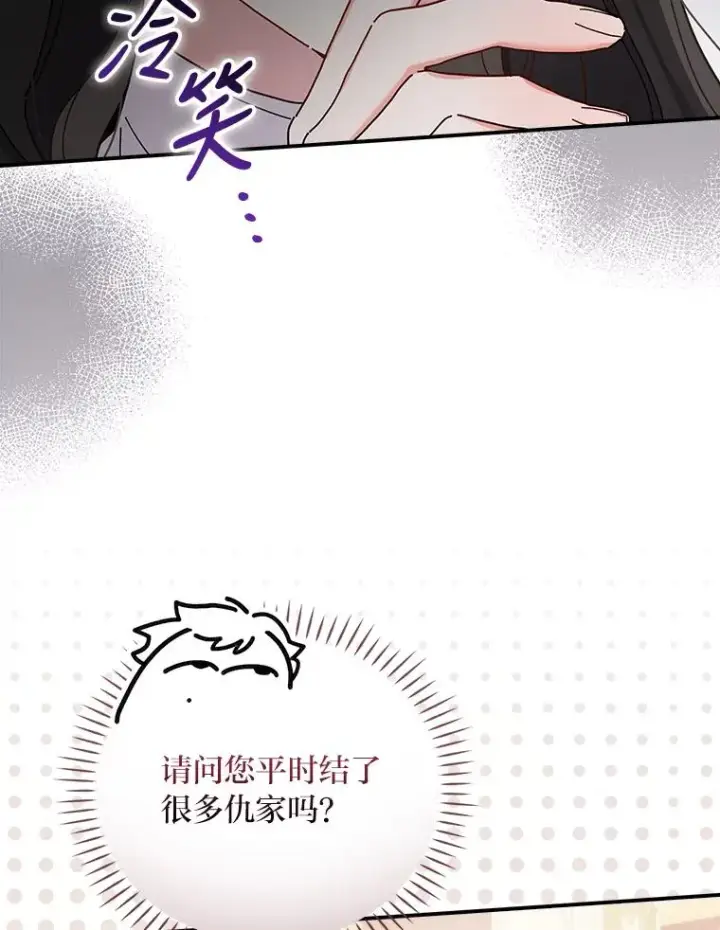 漫画《反派的姐姐今天也很心累》40.找茬第12张图