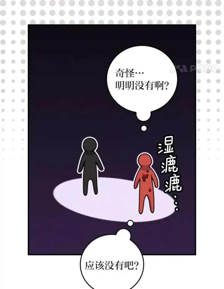 漫画《反派的姐姐今天也很心累》40.找茬第14张图