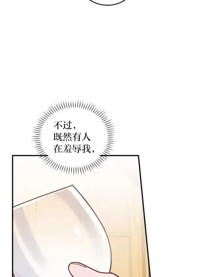 漫画《反派的姐姐今天也很心累》40.找茬第15张图